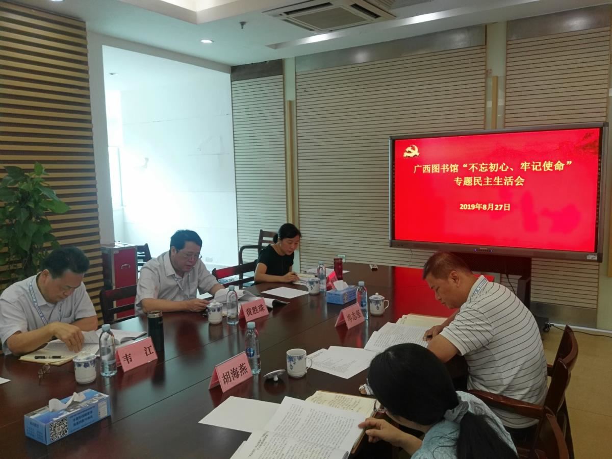 黄胜珠副馆长作自我检视剖析