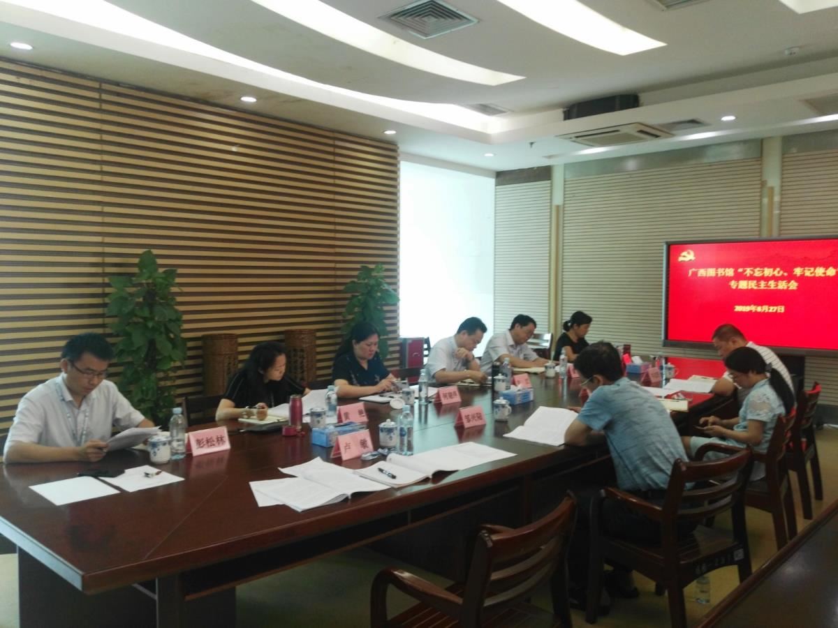 彭松林副馆长作自我检视剖析