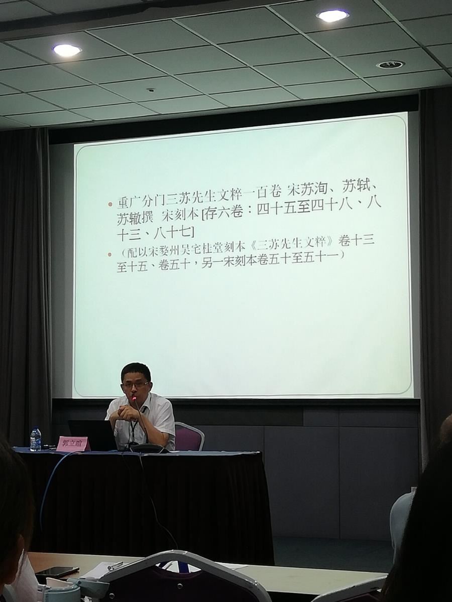 郭立暄研究馆员授课