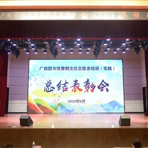 630人加入暑期文化志愿服务行列，120名优秀志愿者获得广西图书馆表彰