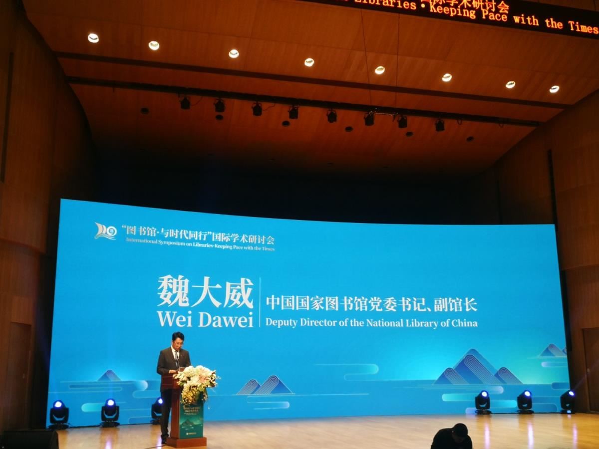 国家图书馆党委书记、副馆长魏大威主持会议