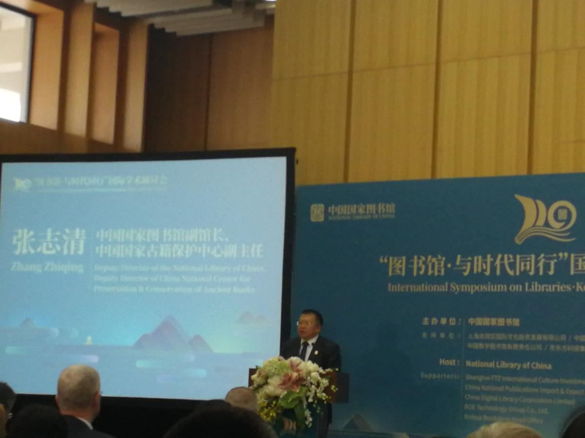 国家图书馆张志清副馆长作研讨发言