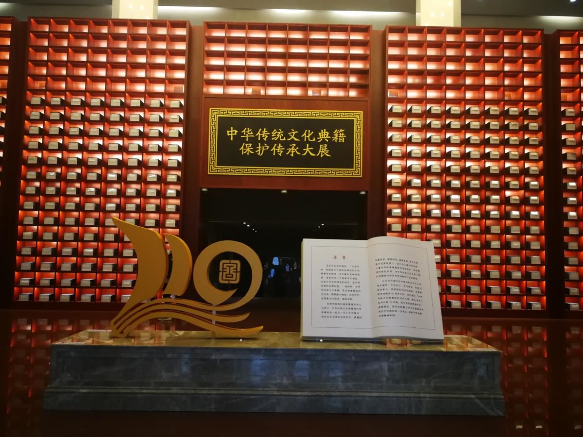 中华传统文化典籍保护传承大展