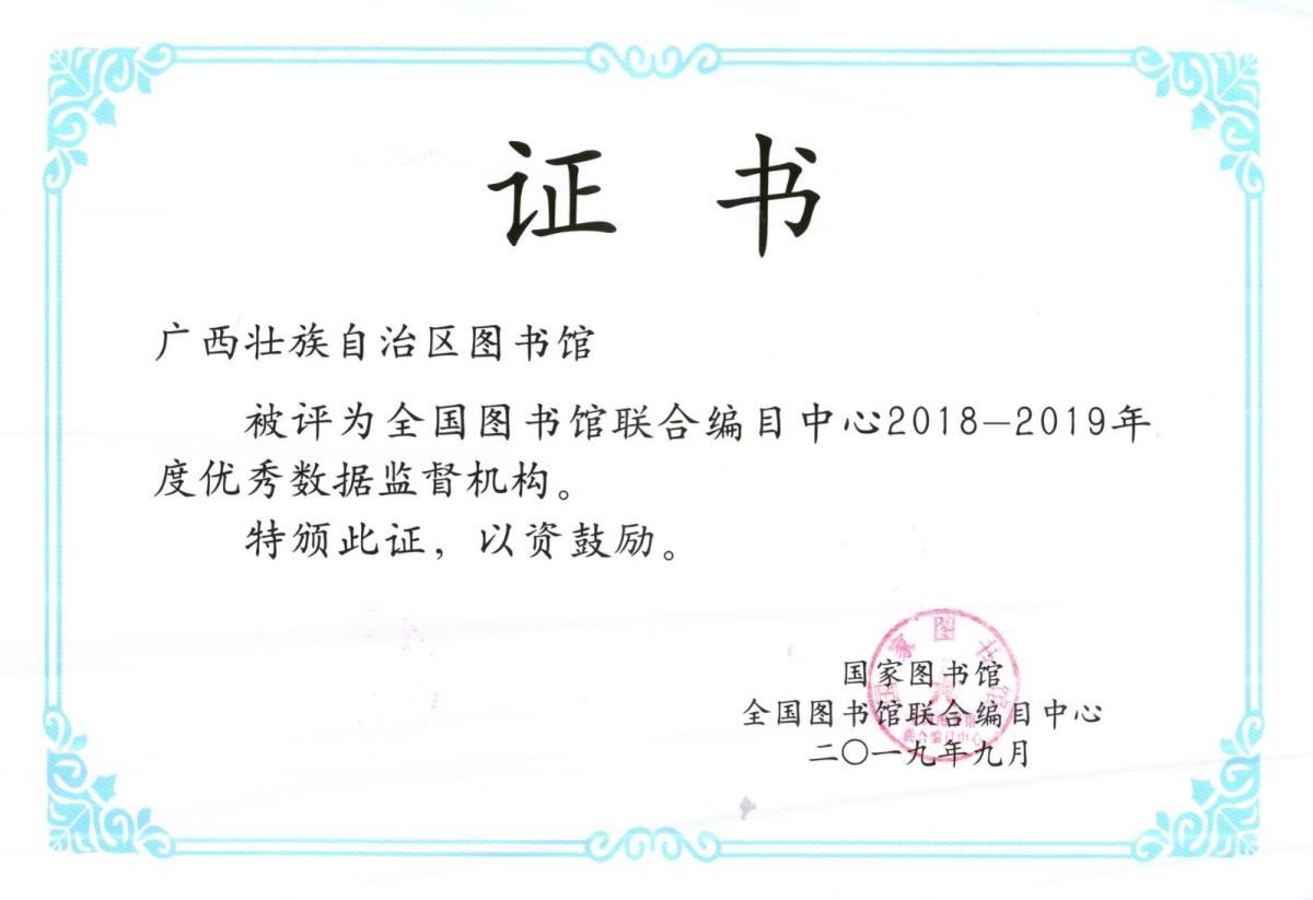 2018-2019优秀数据监督机构证书