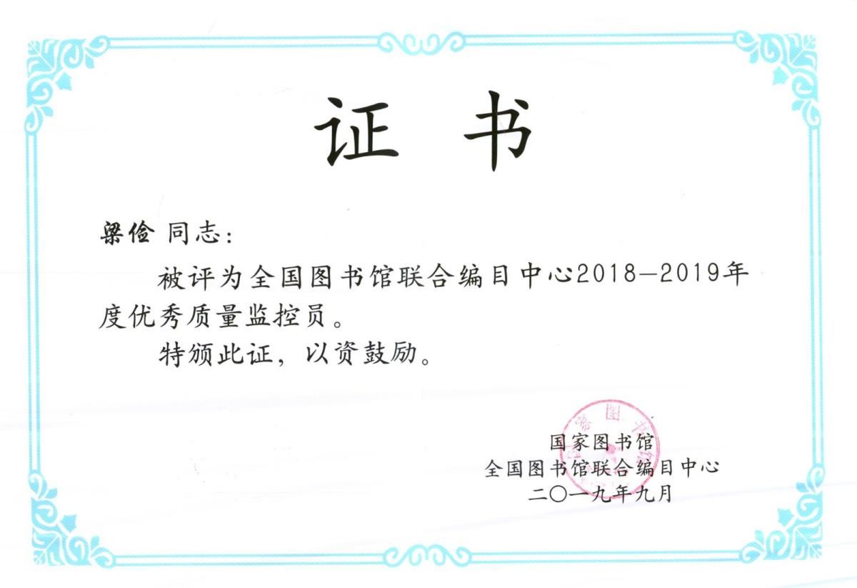 梁俭获奖证书