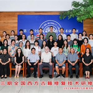 我馆派员参加第三期全国西文古籍修复技术研修班