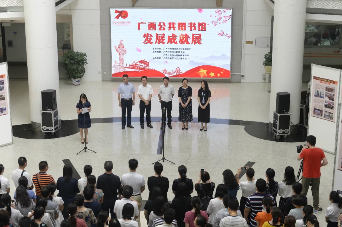 庆祝新中国成立70周年广西公共图书馆发展成就展开幕式现场