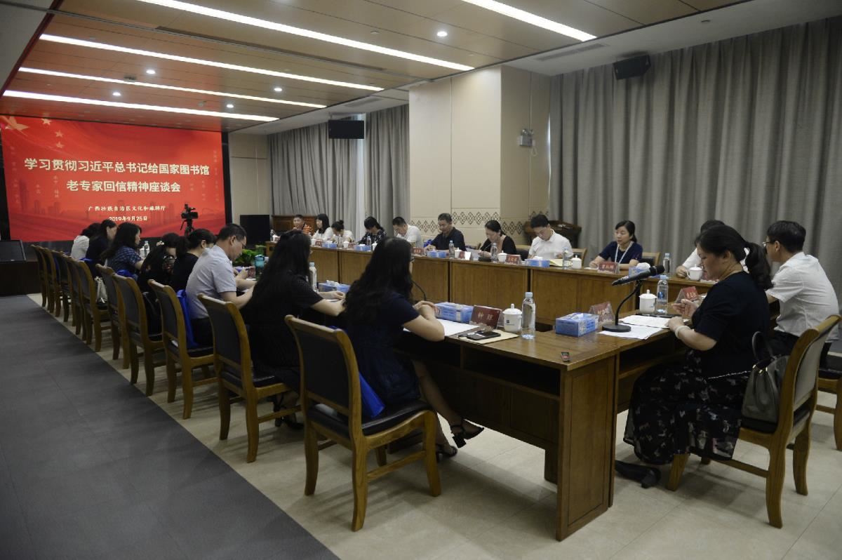学习贯彻习近平总书记给国家图书馆老专家回信精神座谈会现场