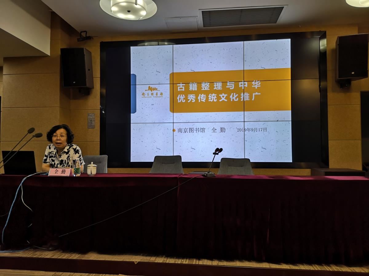 南京图书馆全勤副馆长授课
