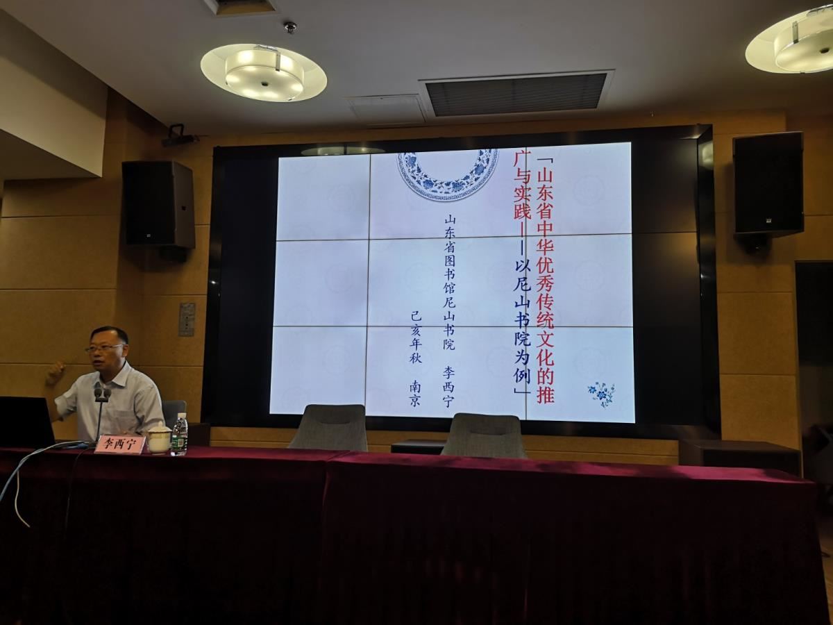 山东省图书馆李西宁副馆长授课