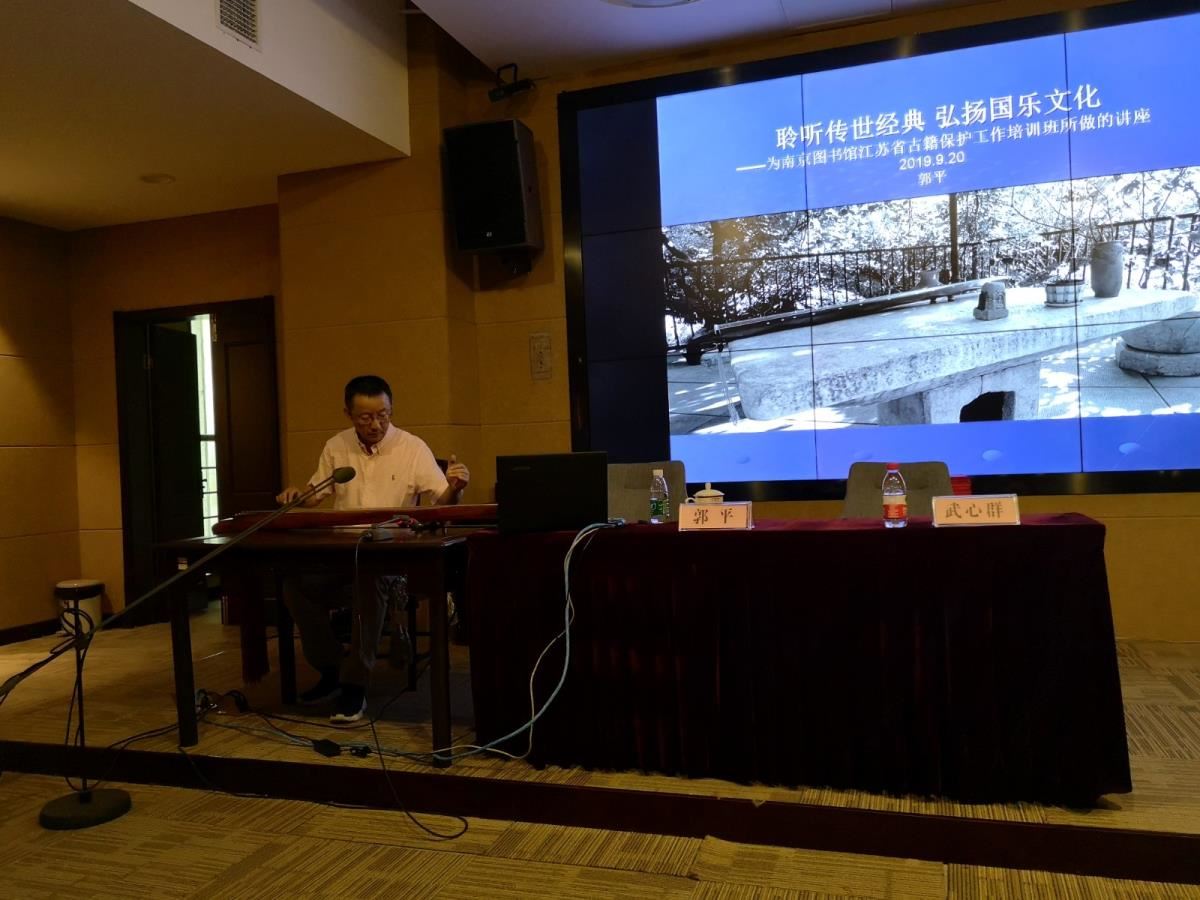 南京师范大学郭平教授授课