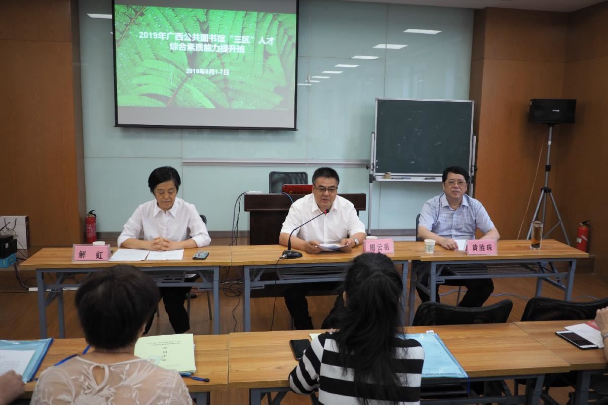 陕西省图书馆馆长周云岳在开班仪式上致辞
