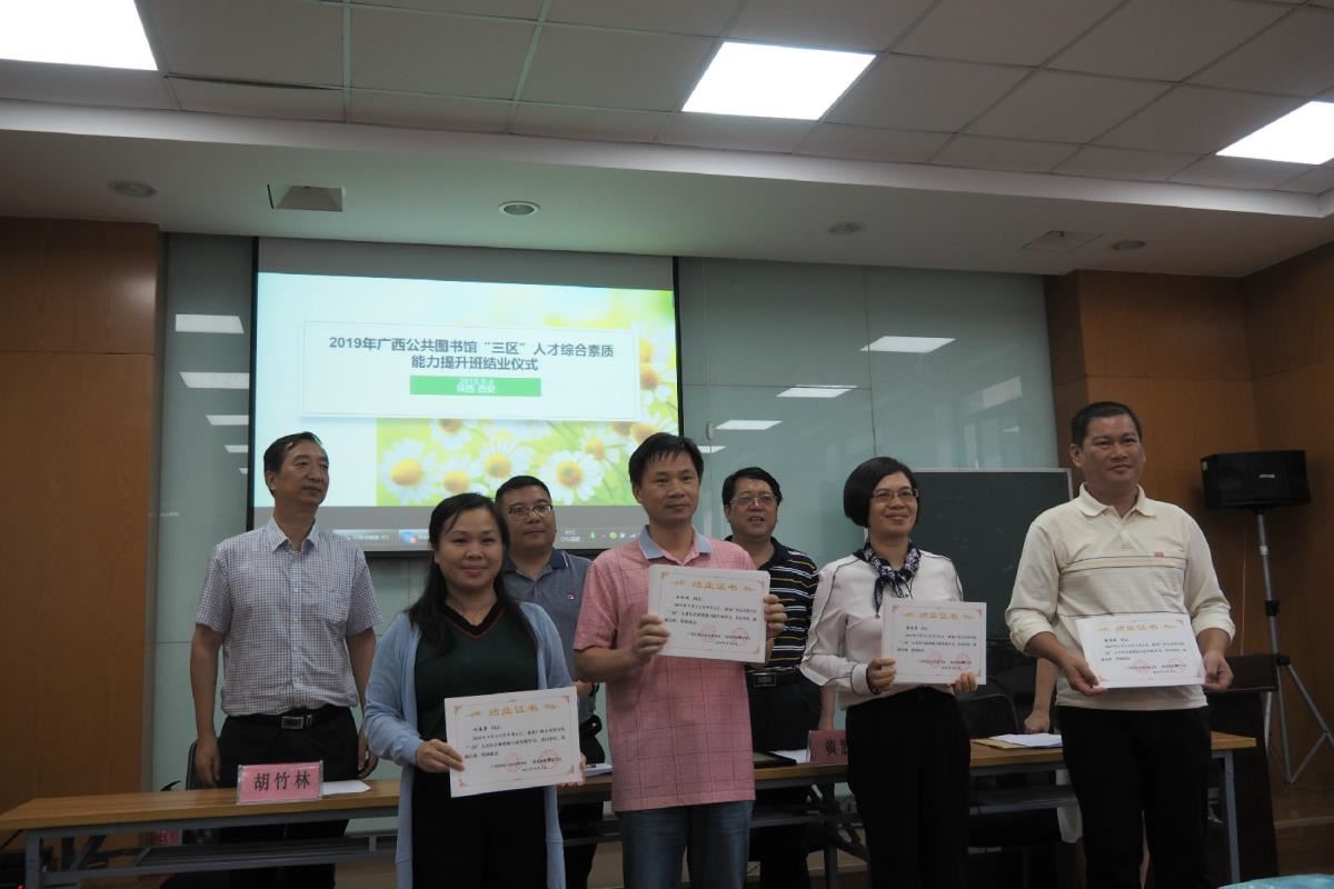 广西壮族自治区图书馆、陕西省图书馆领导为学员代表颁发结业证书
