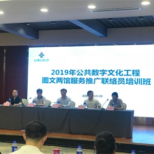我馆派员参加2019年公共数字文化工程图文两馆服务推广联络员培训班
