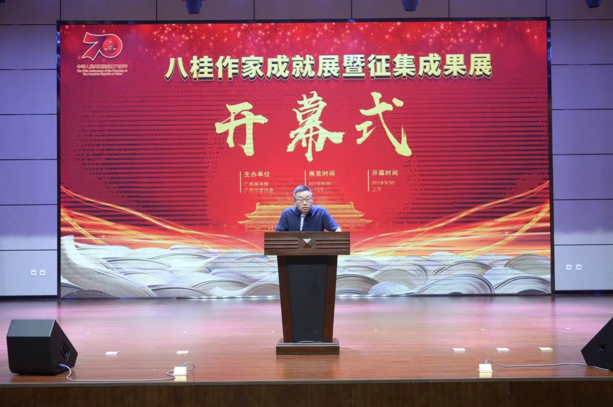 广西作协主席东西在开幕式讲话