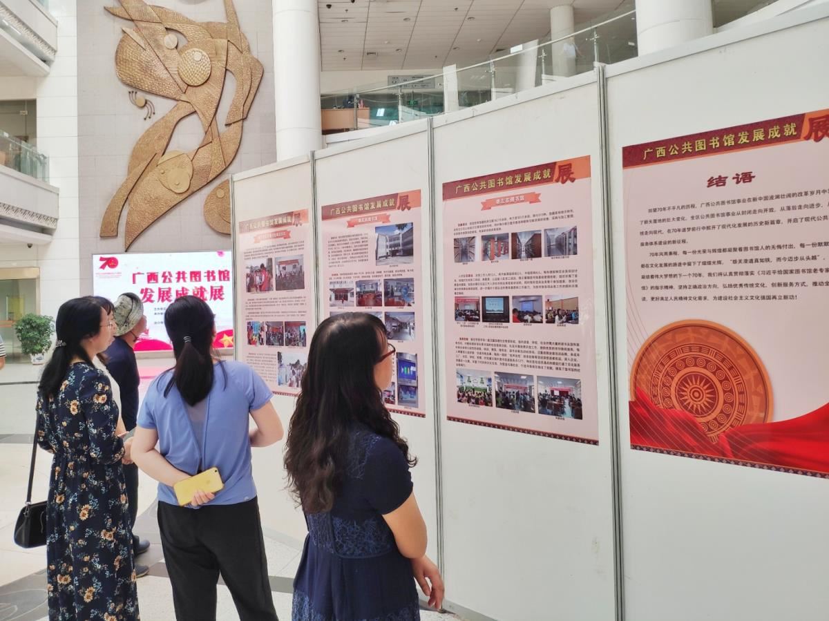 读者参观广西公共图书馆发展成就展