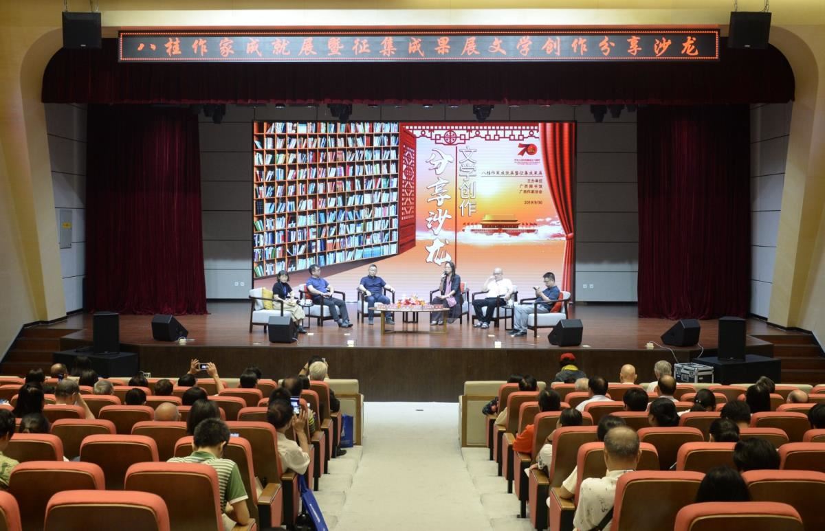 八桂作家文学创作分享沙龙现场