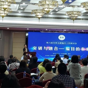 广西图书馆派员参加2019年全国图书馆联合编目中心业务培训及第六届全国文献编目工作研讨会