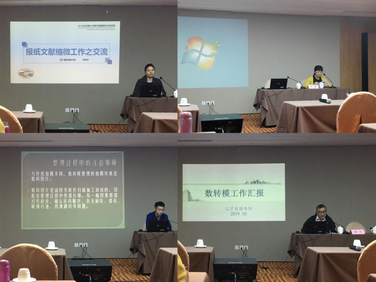 成员馆缩微工作经验交流