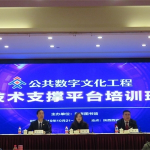 我馆参加公共数字文化工程技术支撑平台培训班