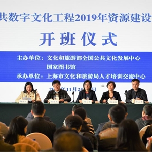 我馆派员参加公共数字文化工程2019年度资源建设培训班