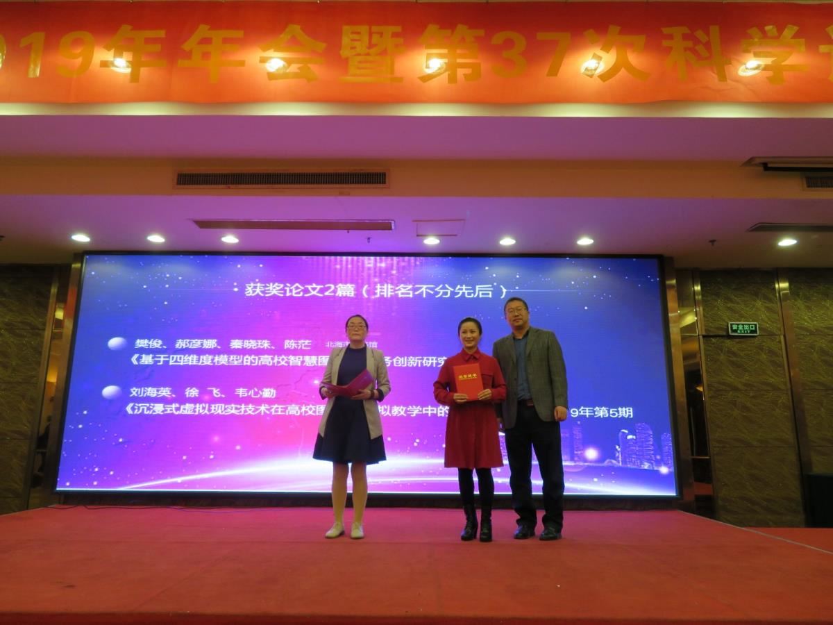颁发“中国知网CNKI 杯”《图书馆界》2019年度广西优秀论文奖