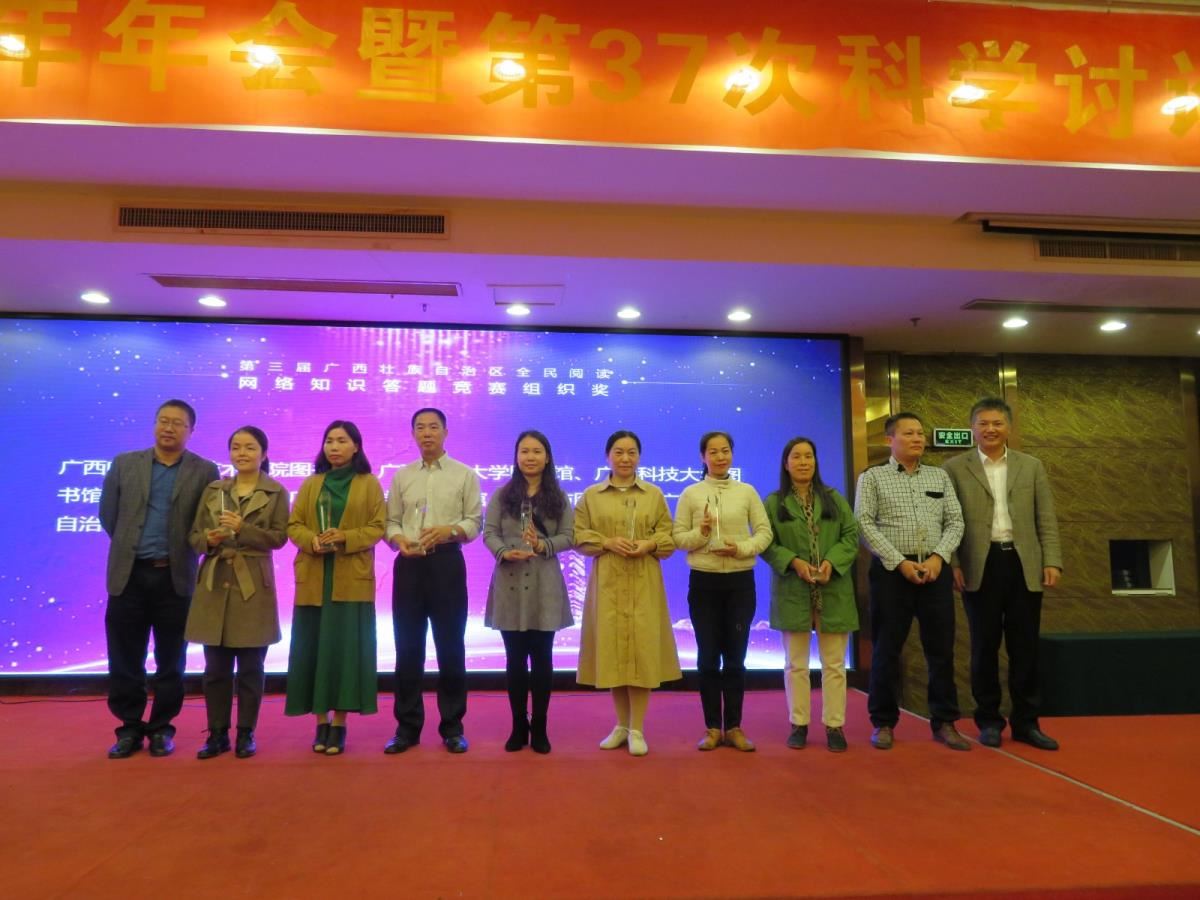 颁发第三届广西壮族自治区全民阅读网络知识答题竞赛组织奖