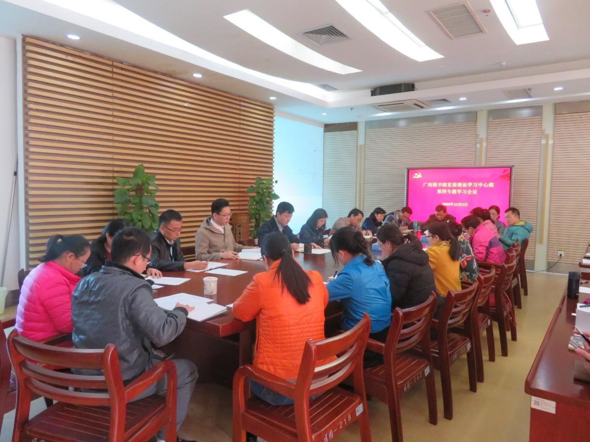 中心组学习会议现场