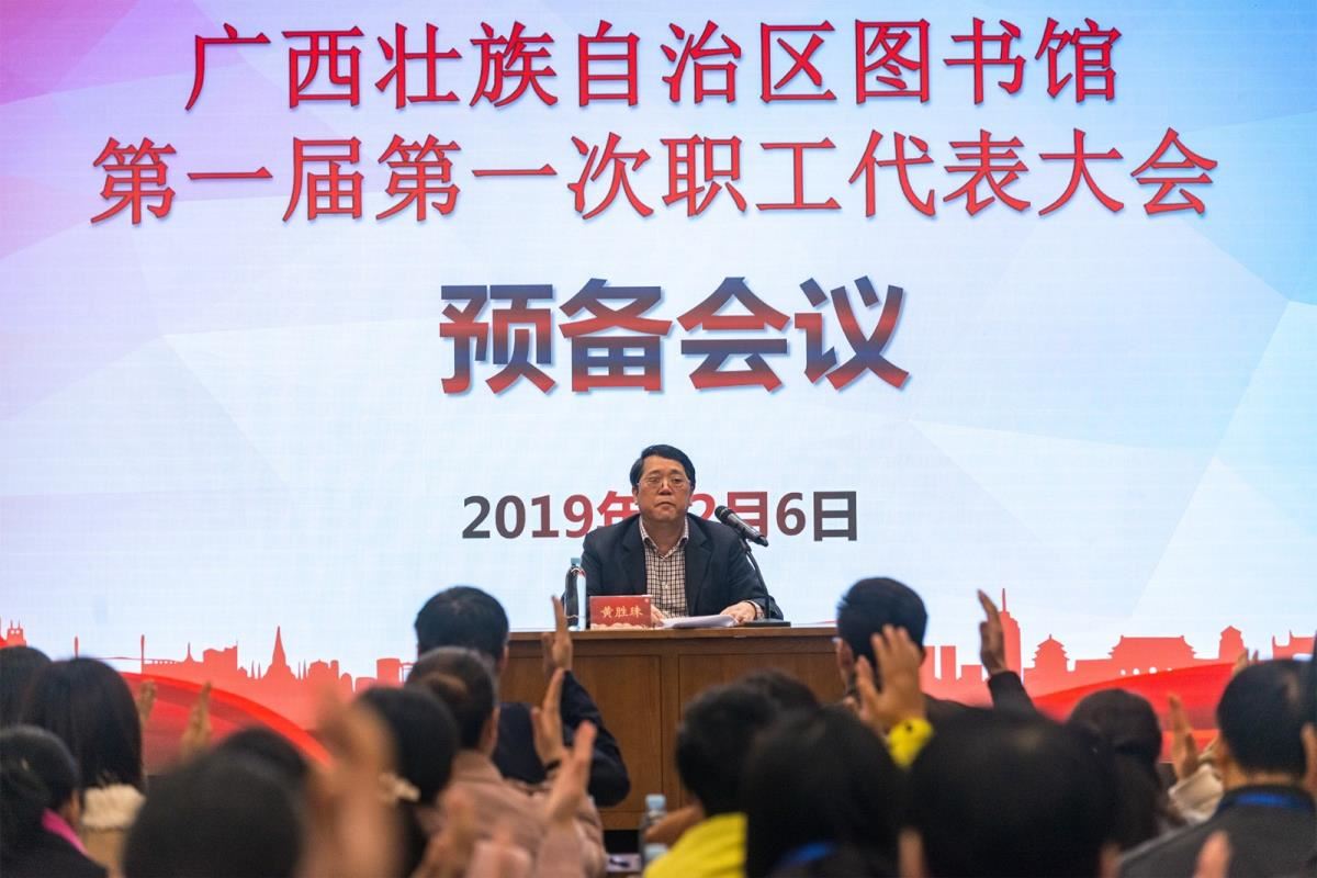 投票产生主席团成员