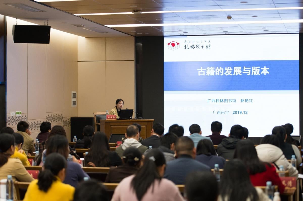 林艳红老师为学员讲授古籍版本鉴定知识