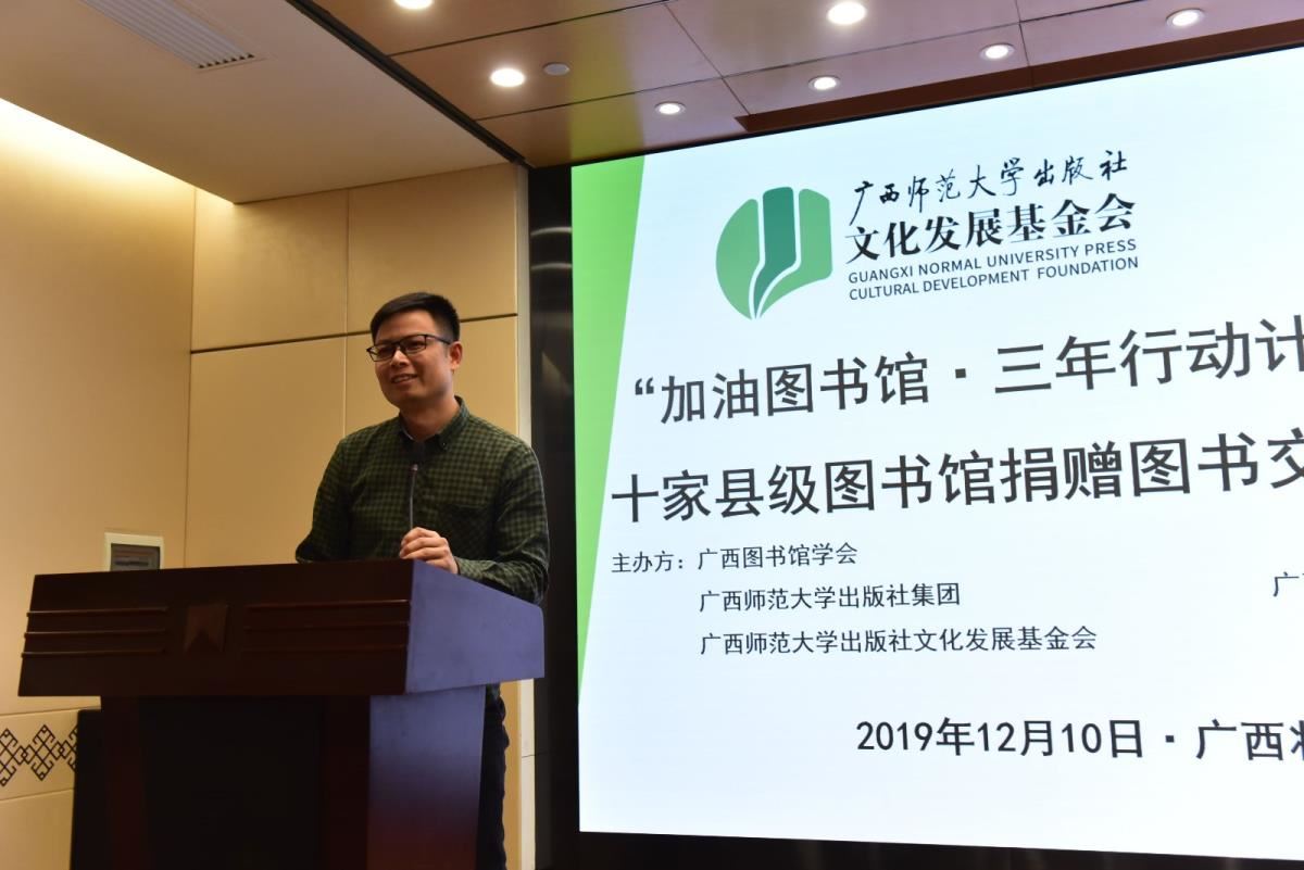 东兰县图书馆牙韩万馆长发言