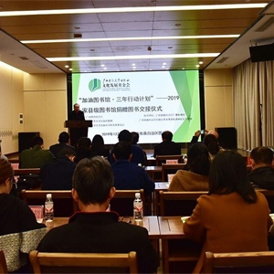 “加油图书馆·三年行动计划”——广西师范大学出版社文化发展基金会2019年向十家县级图书馆捐赠图书交接仪式成功举办