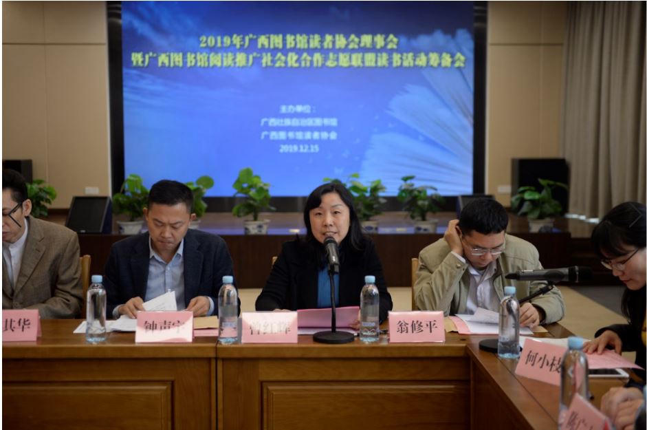 曾副馆长做读者协会2019年工作总结