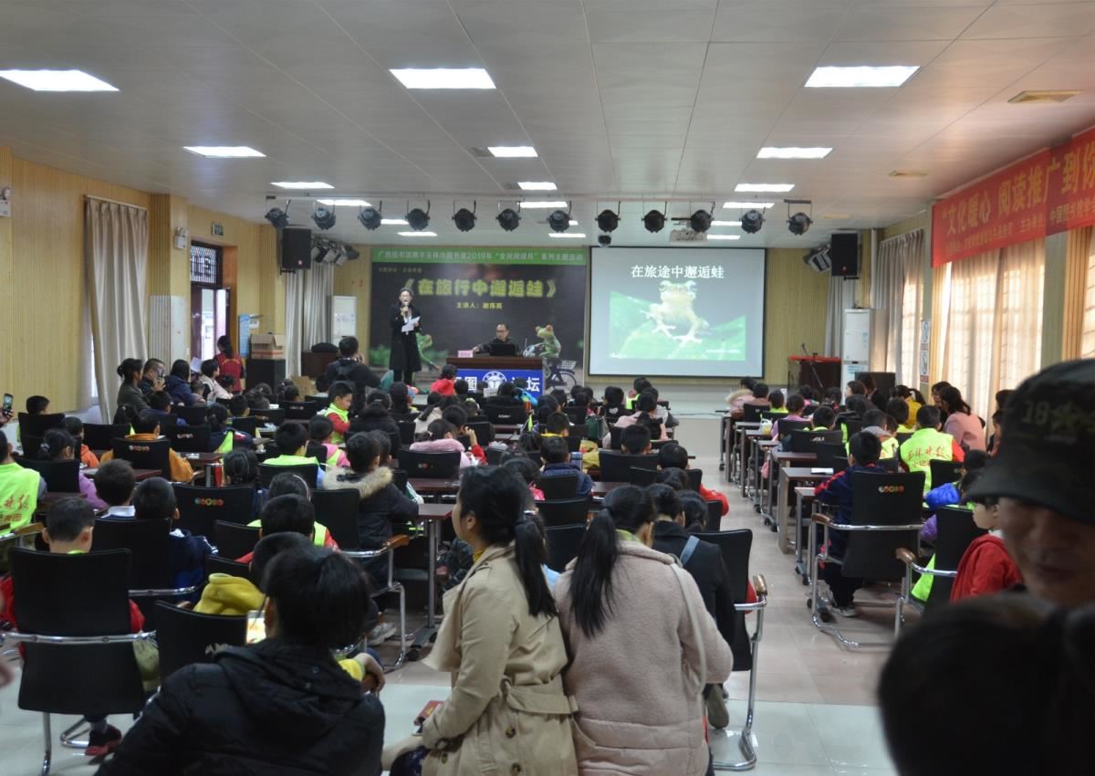 玉林市图书馆科普讲座现场