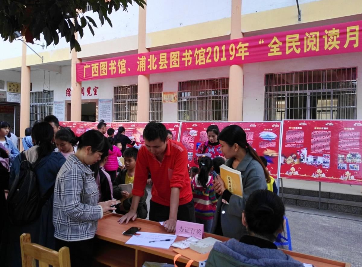 浦北县图书馆办证有奖活动现场