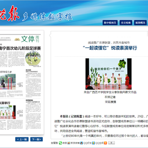 《南宁晚报》：阅读推广志愿联盟，共筑书香城市