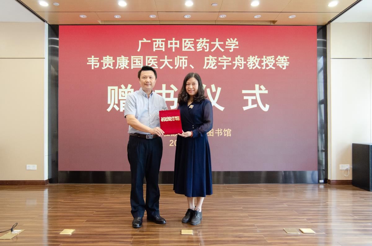 韦贵康国医大师为我馆签名赠书.png