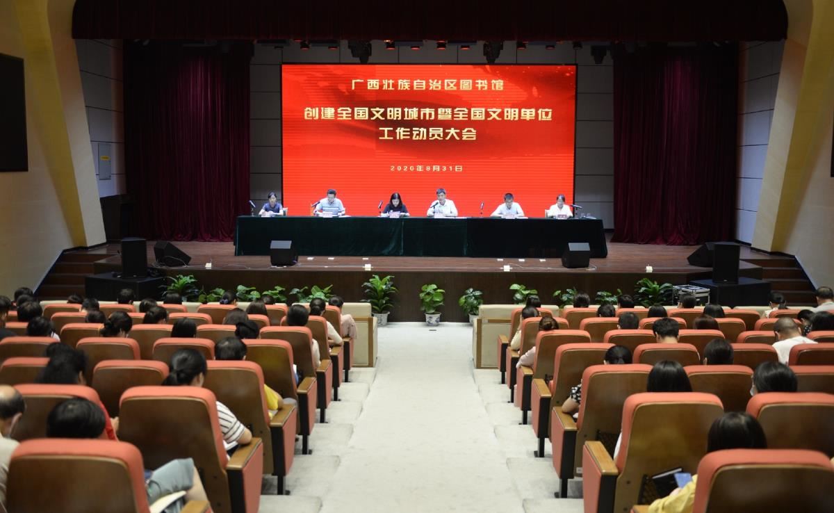 创建全国文明单位暨参与首府创建全国文明城市活动动员大会现场