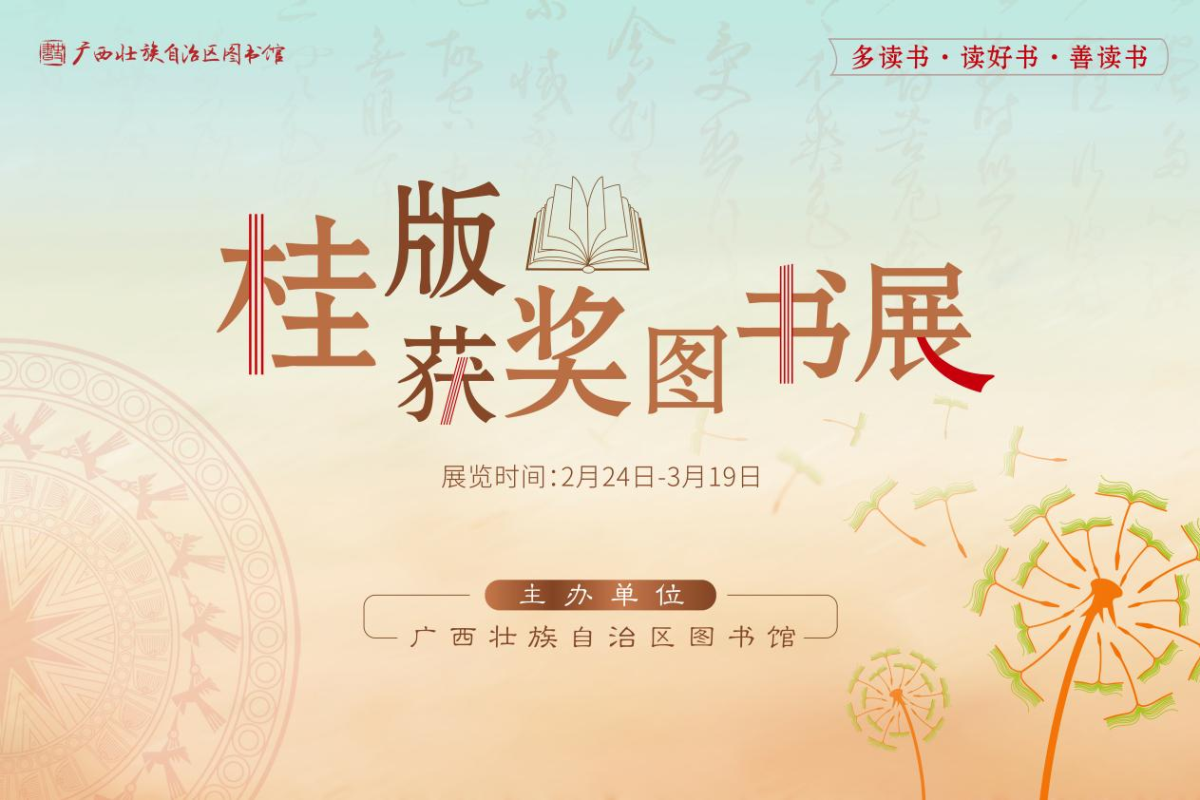 活动预告|看书展送彩蛋，答题赢取桂版获奖好书