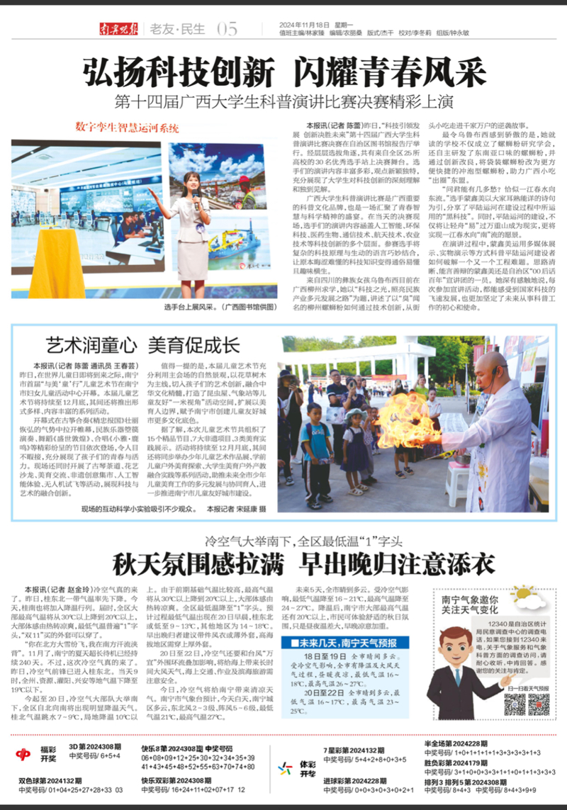 [南宁晚报]弘扬科技创新 闪耀青春风采——第十四届广西大学生科普演讲比赛决赛精彩上演
