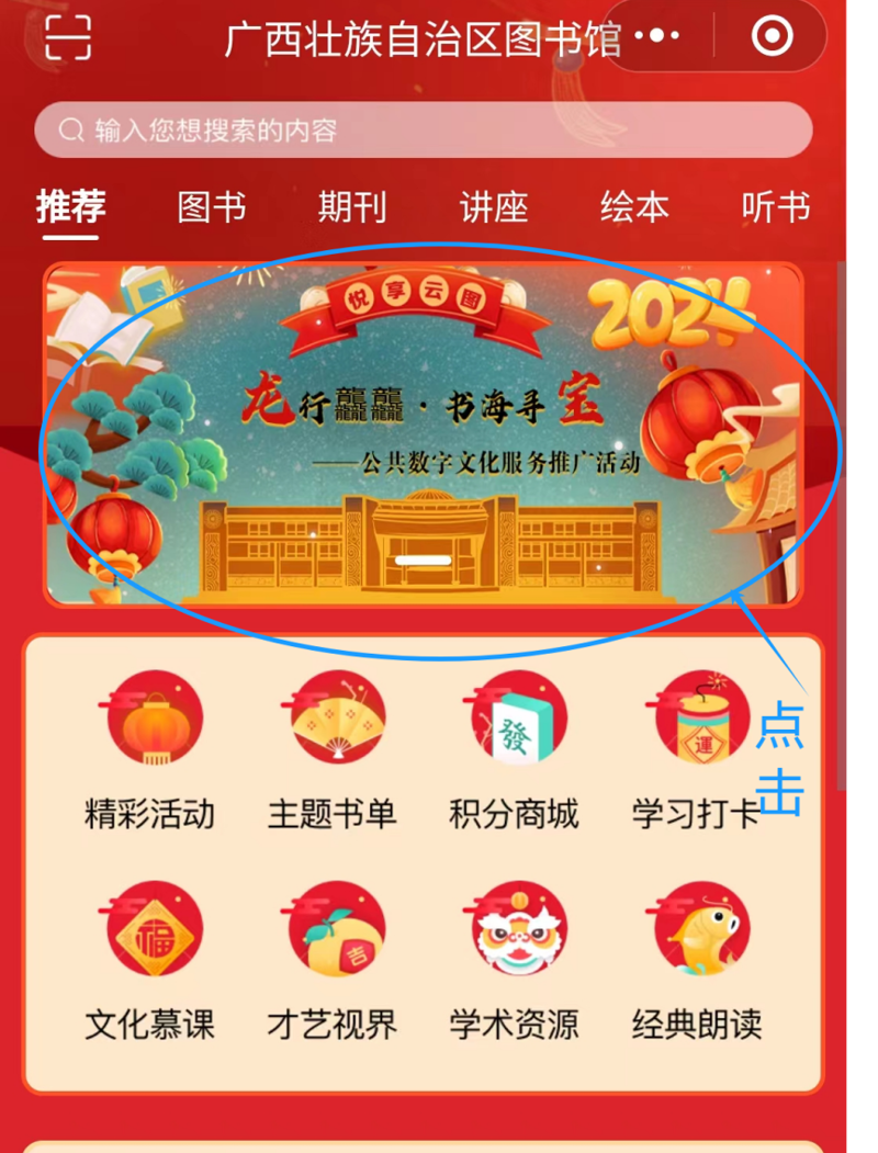 悦享云图| 龙行龘龘 书海寻宝——公共数字文化服务推广活动