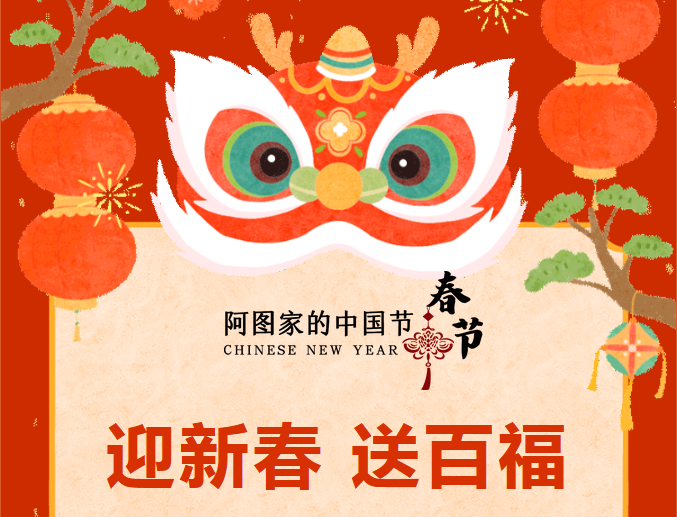 活动预告| “迎新春 送百福”活动