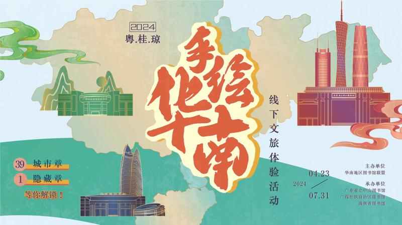 活动预告| “华南F3”集章之旅盛大开启！