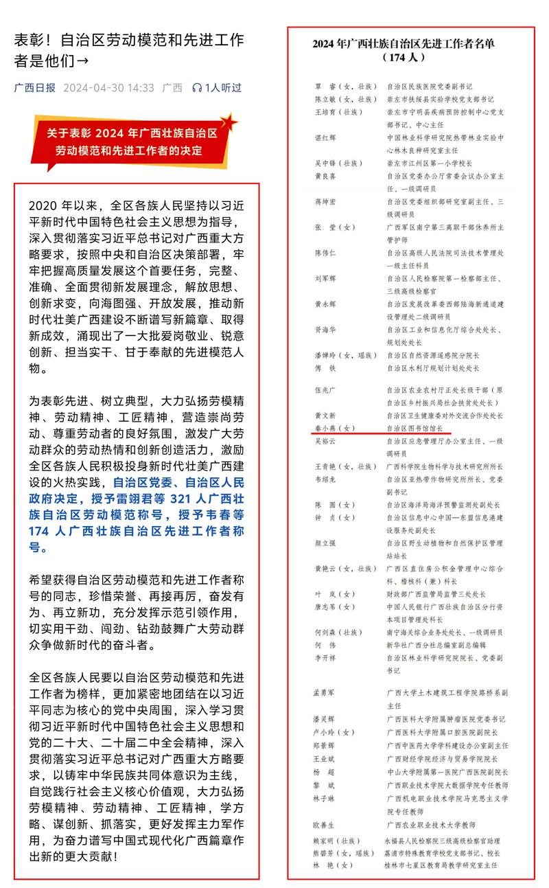 广西壮族自治区图书馆馆长秦小燕荣获自治区先进工作者称号