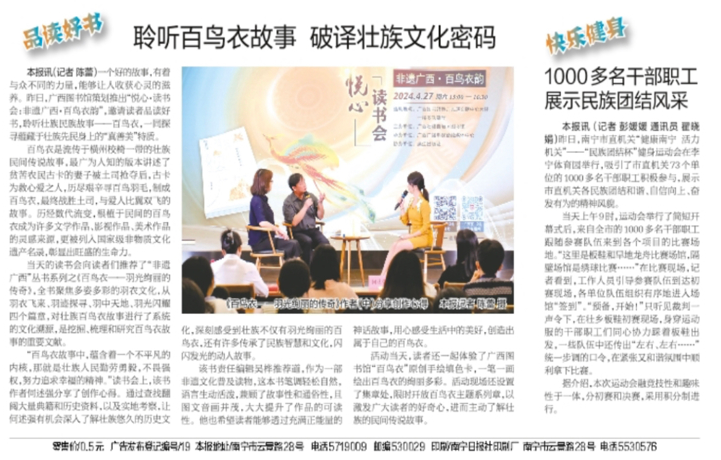 [南宁晚报] 聆听百鸟故事 破译壮族文化密码