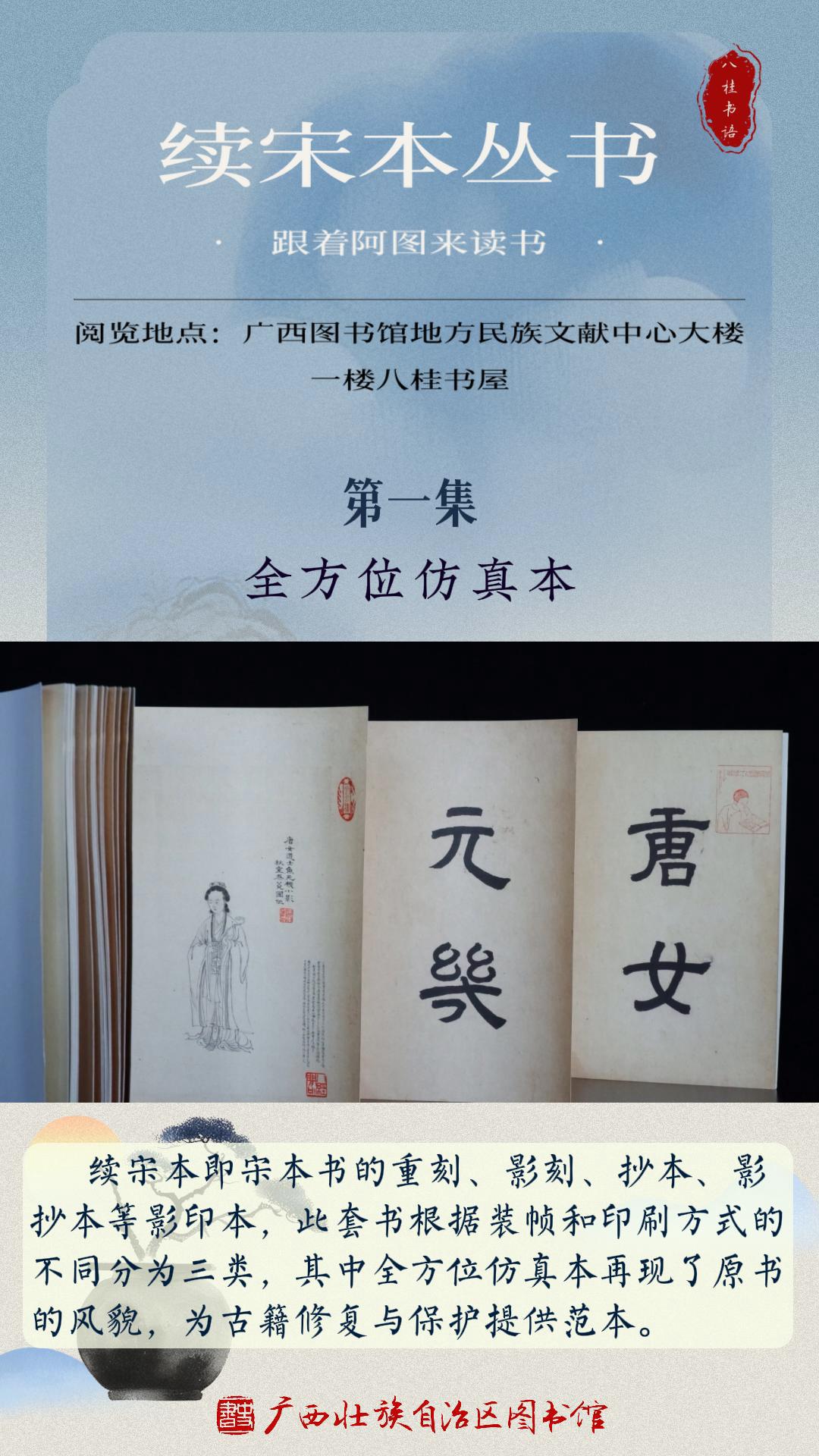 《续宋本丛书》第1集