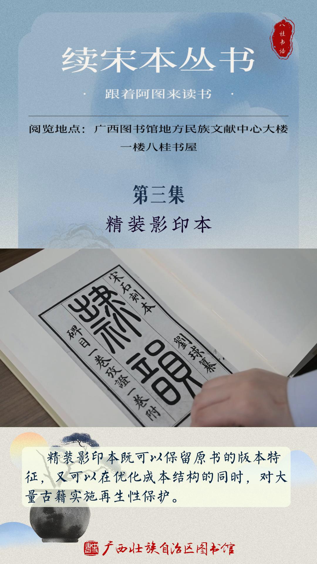 《续宋本丛书》第3集