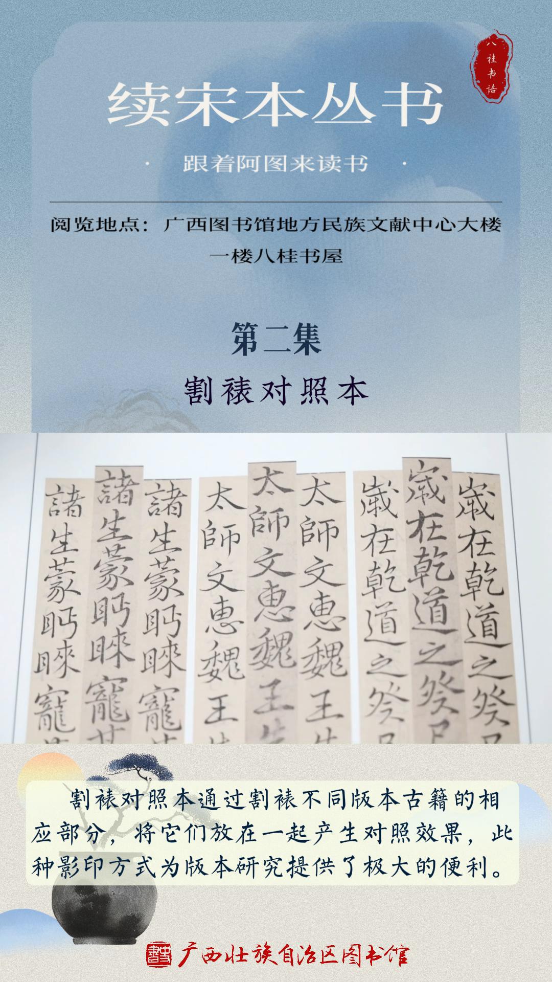 《续宋本丛书》第2集