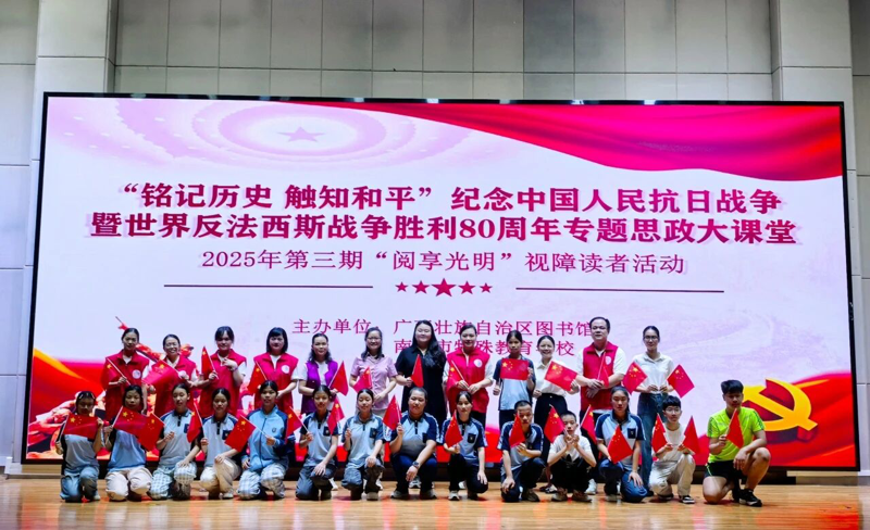 [中国盲文图书馆]2025国际盲人节中国盲文图书馆分支馆活动分享