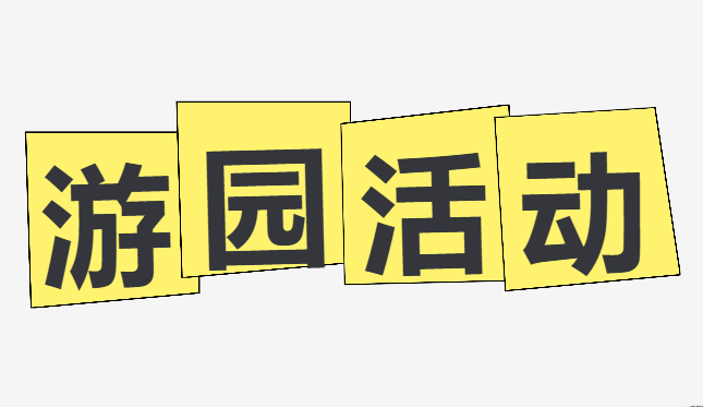 2025年“阿图家的晒书节”游园活动 | 周末足不出邕去哪玩？ 阿图家的游园会返场啦！